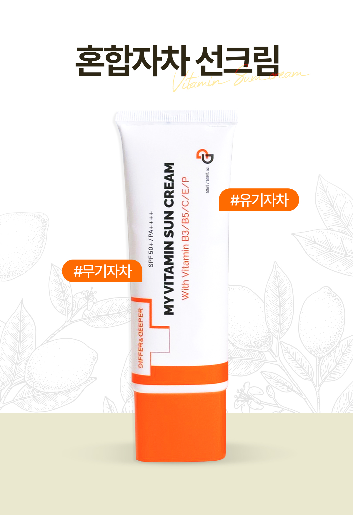 마이비타민선크림_상세페이지_1_03